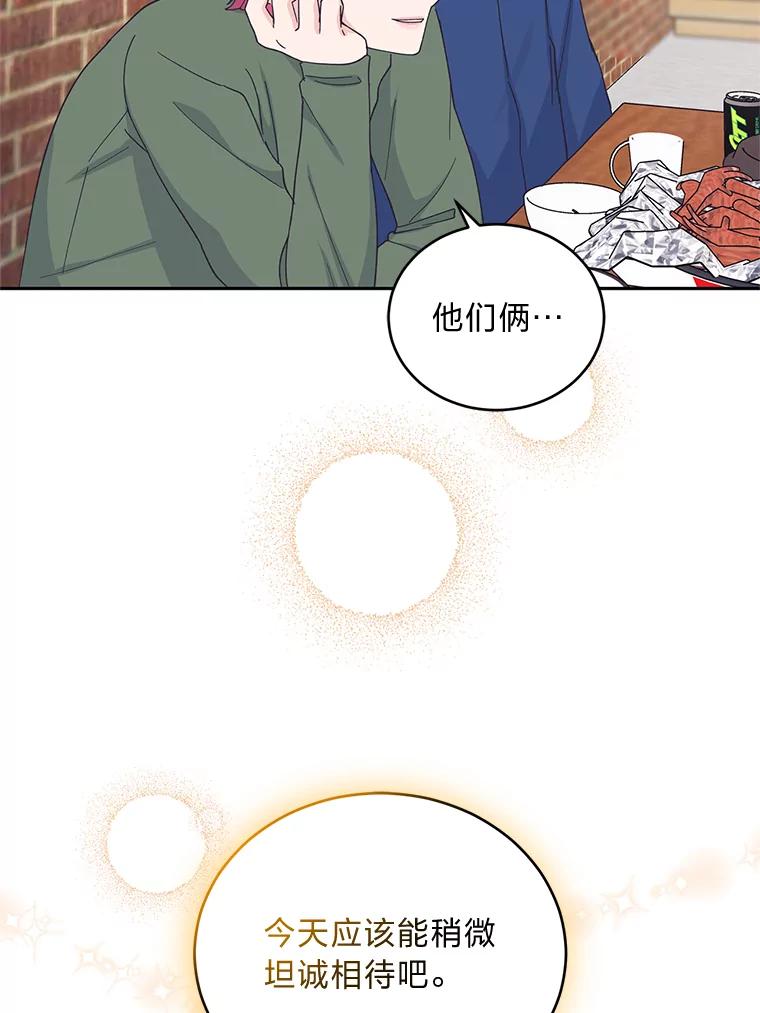 《嘴唇借我》27.坦诚相待 第72页