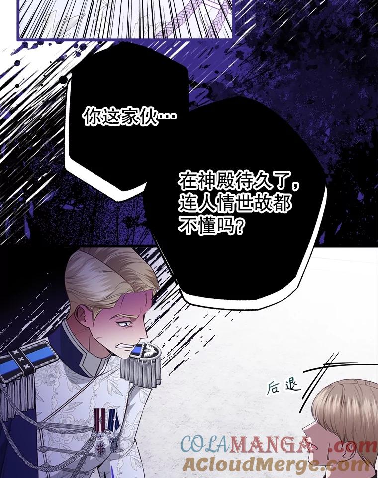 《圣女大人已黑化》26.抵达神殿 第53页