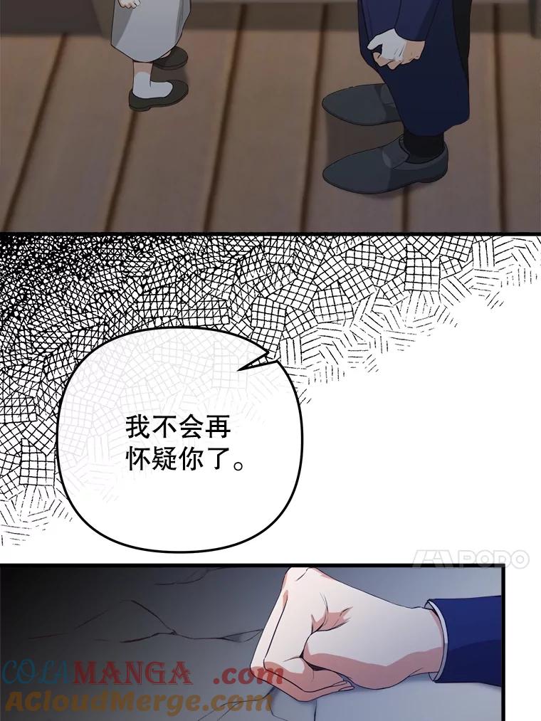《圣女大人已黑化》26.抵达神殿 第17页