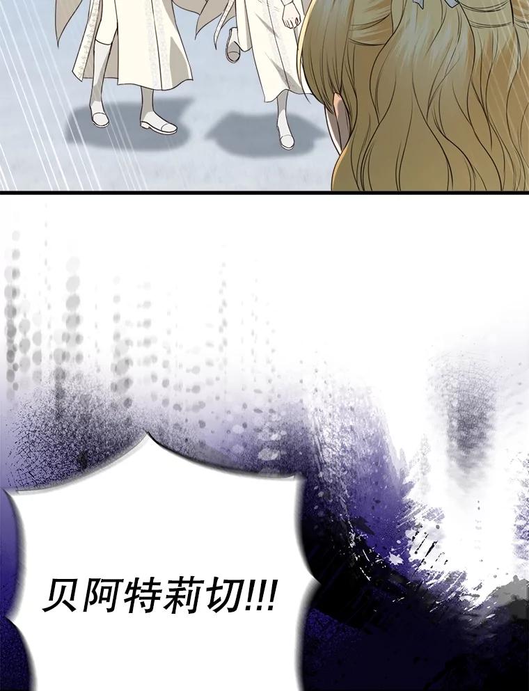 《圣女大人已黑化》26.抵达神殿 第60页
