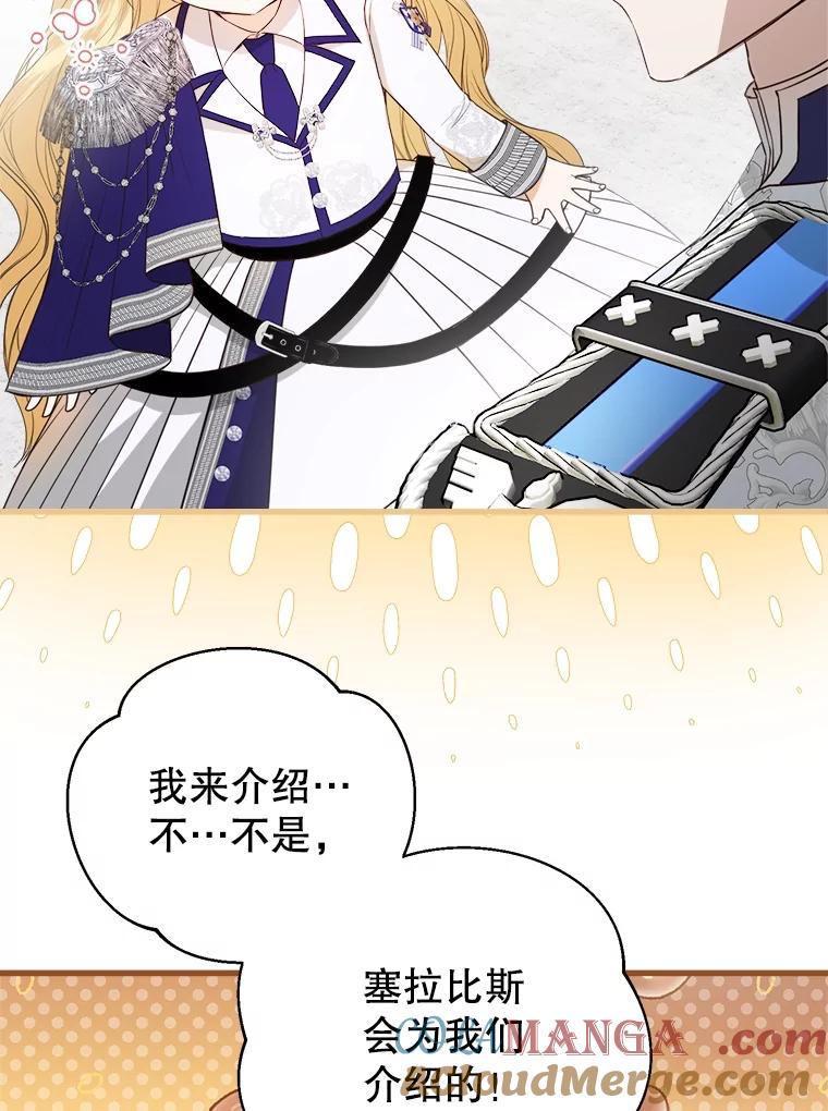 《圣女大人已黑化》26.抵达神殿 第85页