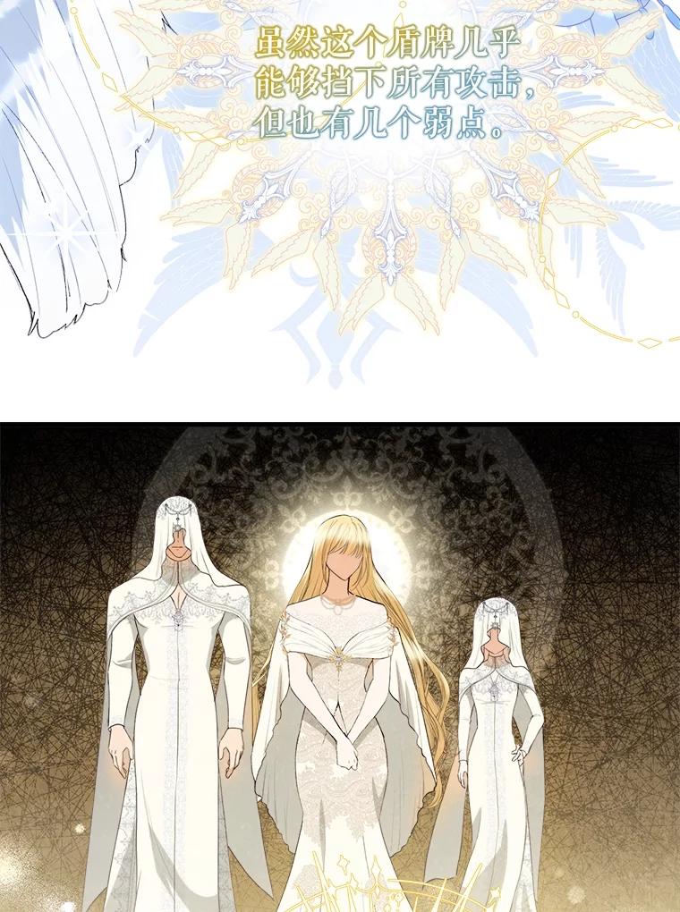 《圣女大人已黑化》26.抵达神殿 第79页