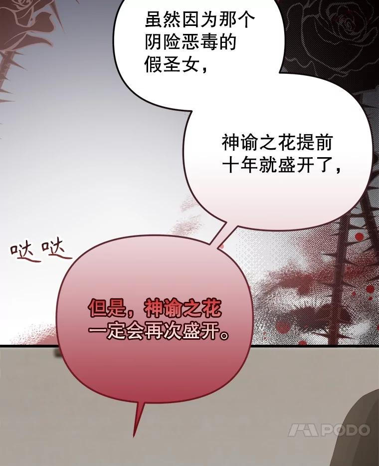 《圣女大人已黑化》26.抵达神殿 第7页