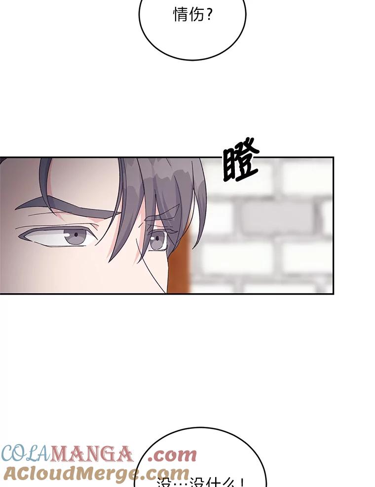 《嘴唇借我》27.坦诚相待 第41页