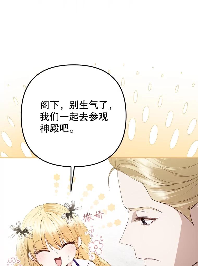 《圣女大人已黑化》26.抵达神殿 第84页