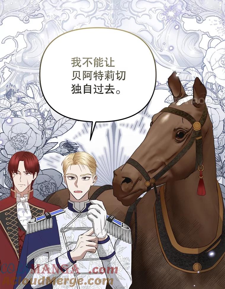 《圣女大人已黑化》26.抵达神殿 第41页