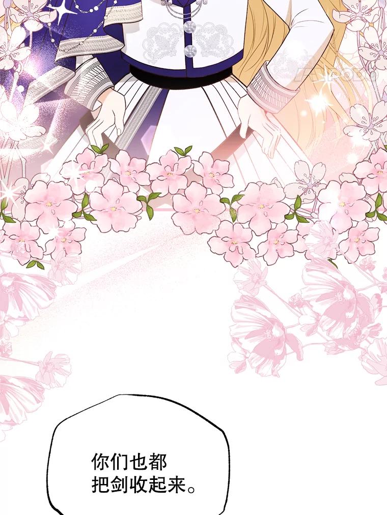 《圣女大人已黑化》26.抵达神殿 第71页