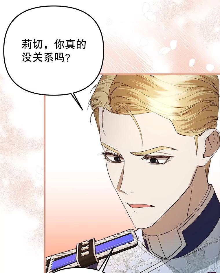 《圣女大人已黑化》26.抵达神殿 第102页