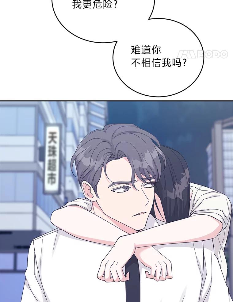 《嘴唇借我》27.坦诚相待 第91页