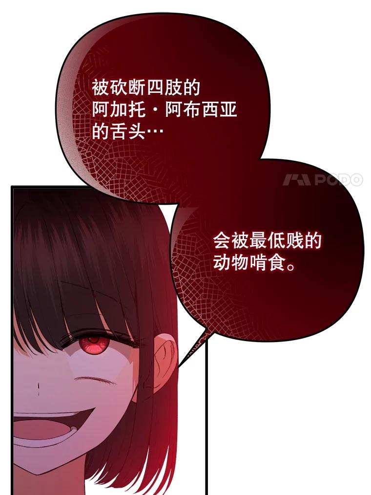 《圣女大人已黑化》26.抵达神殿 第11页