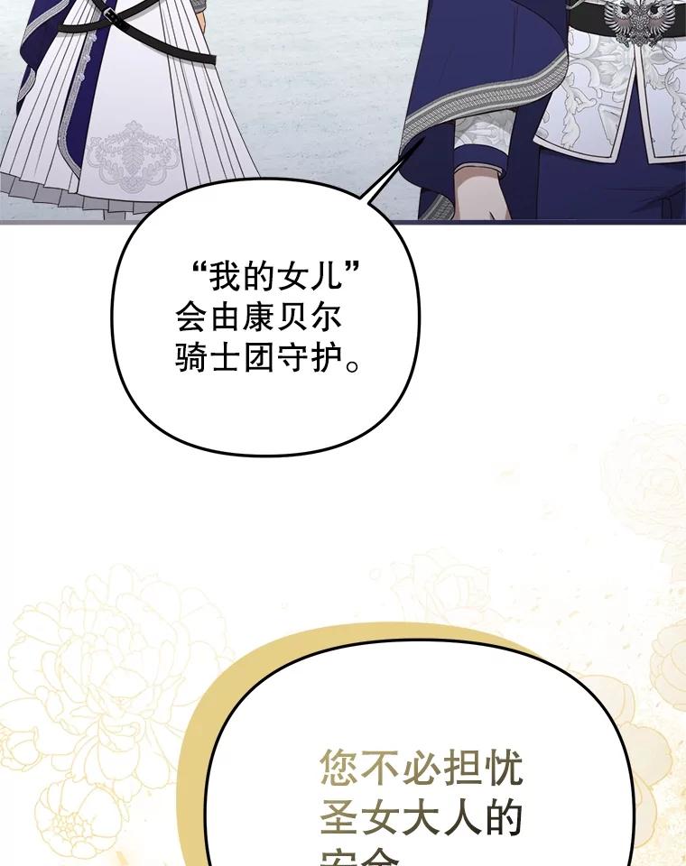 《圣女大人已黑化》26.抵达神殿 第47页