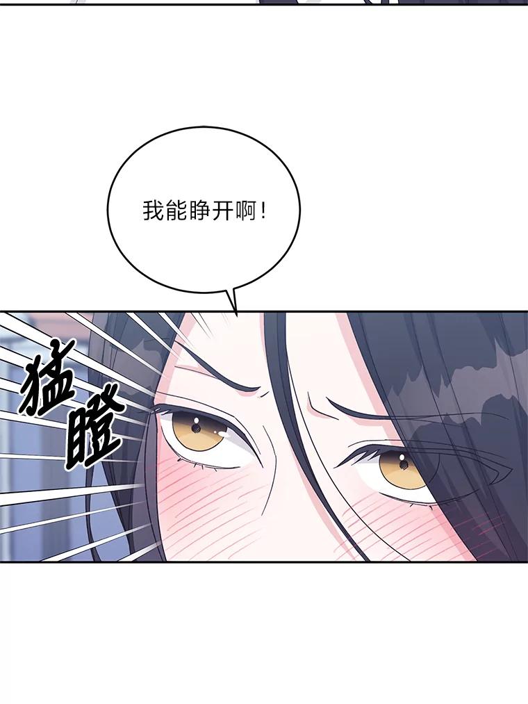 《嘴唇借我》27.坦诚相待 第80页