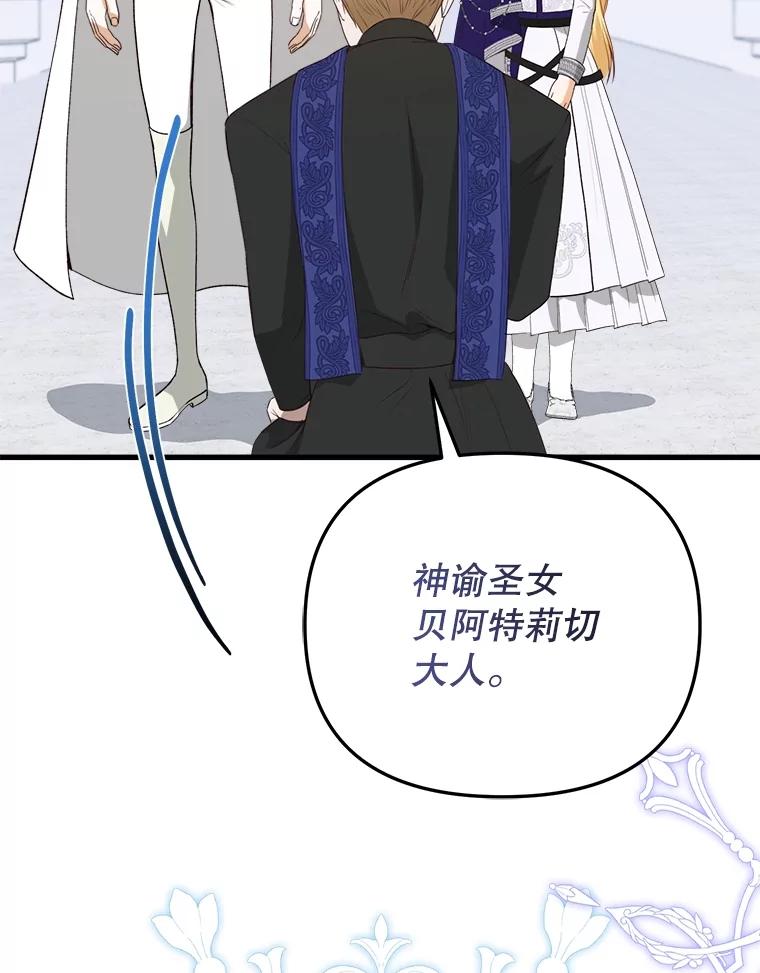 《圣女大人已黑化》26.抵达神殿 第36页