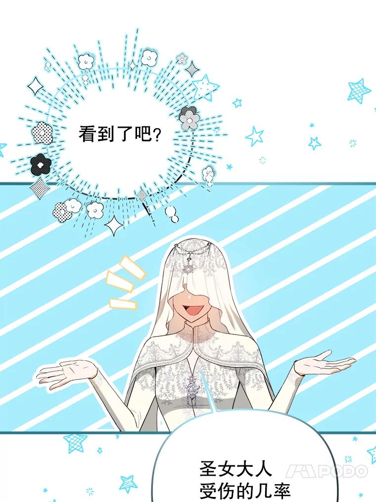 《圣女大人已黑化》26.抵达神殿 第67页