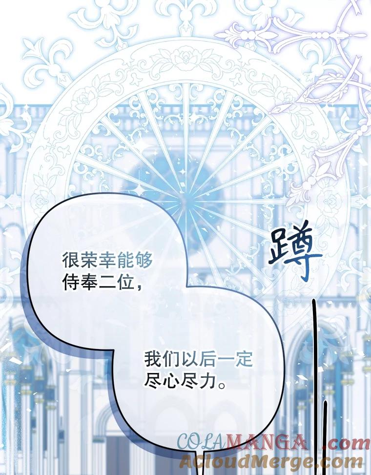 《圣女大人已黑化》26.抵达神殿 第37页