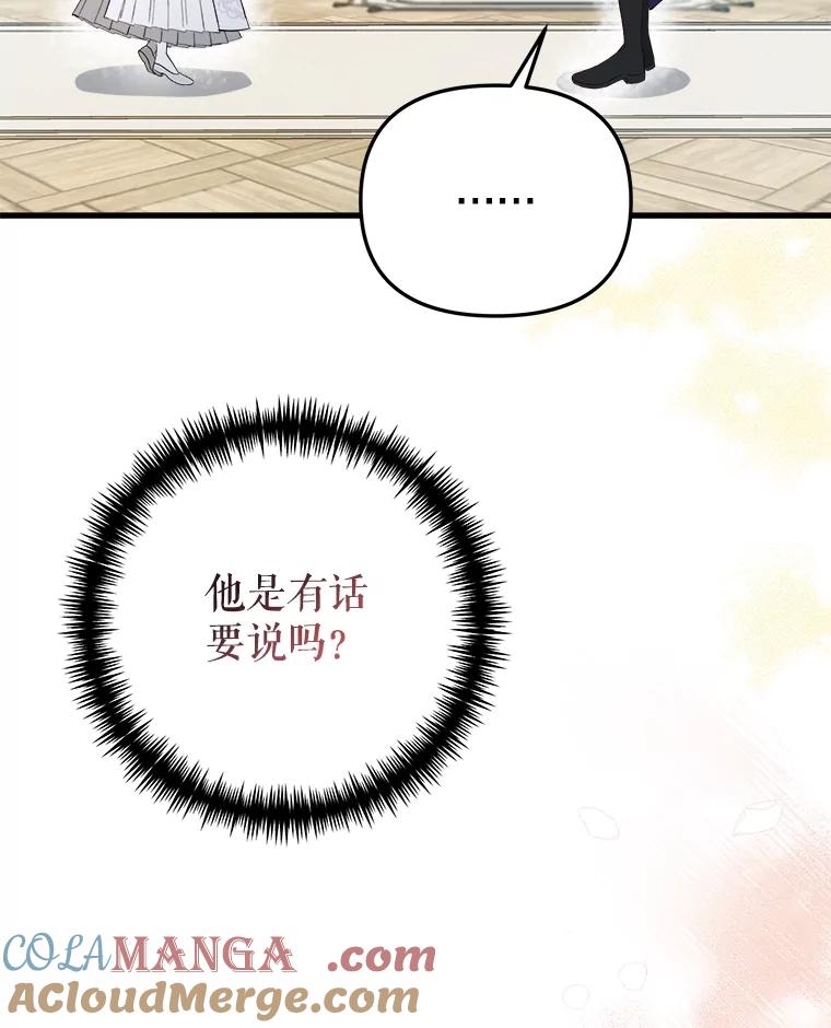 《圣女大人已黑化》26.抵达神殿 第101页