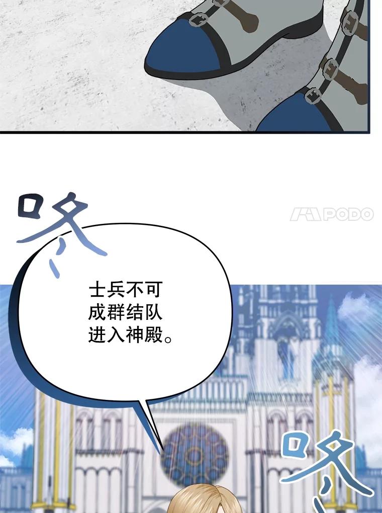 《圣女大人已黑化》26.抵达神殿 第31页