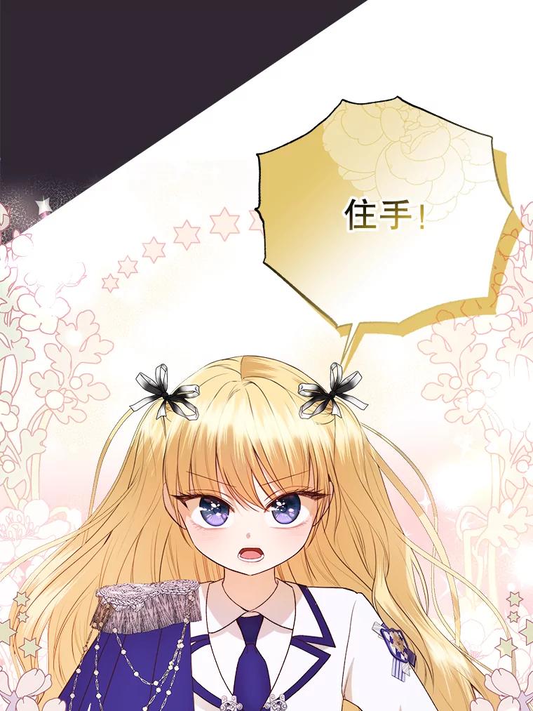 《圣女大人已黑化》26.抵达神殿 第70页