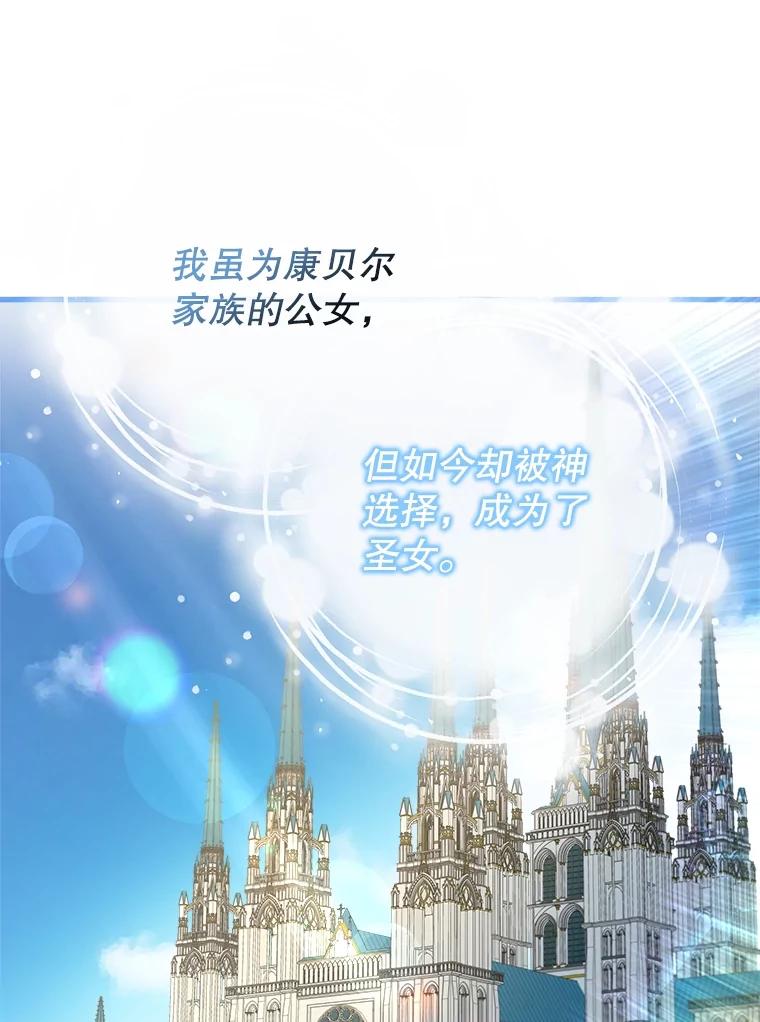 《圣女大人已黑化》26.抵达神殿 第108页