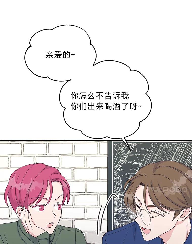 《嘴唇借我》27.坦诚相待 第18页