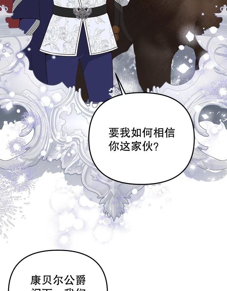 《圣女大人已黑化》26.抵达神殿 第42页
