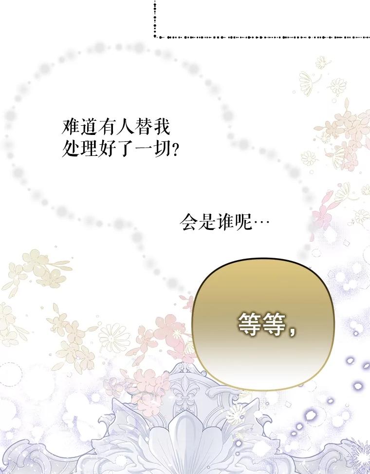 《圣女大人已黑化》26.抵达神殿 第40页