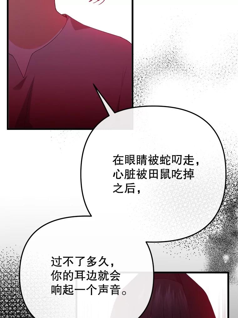 《圣女大人已黑化》26.抵达神殿 第12页