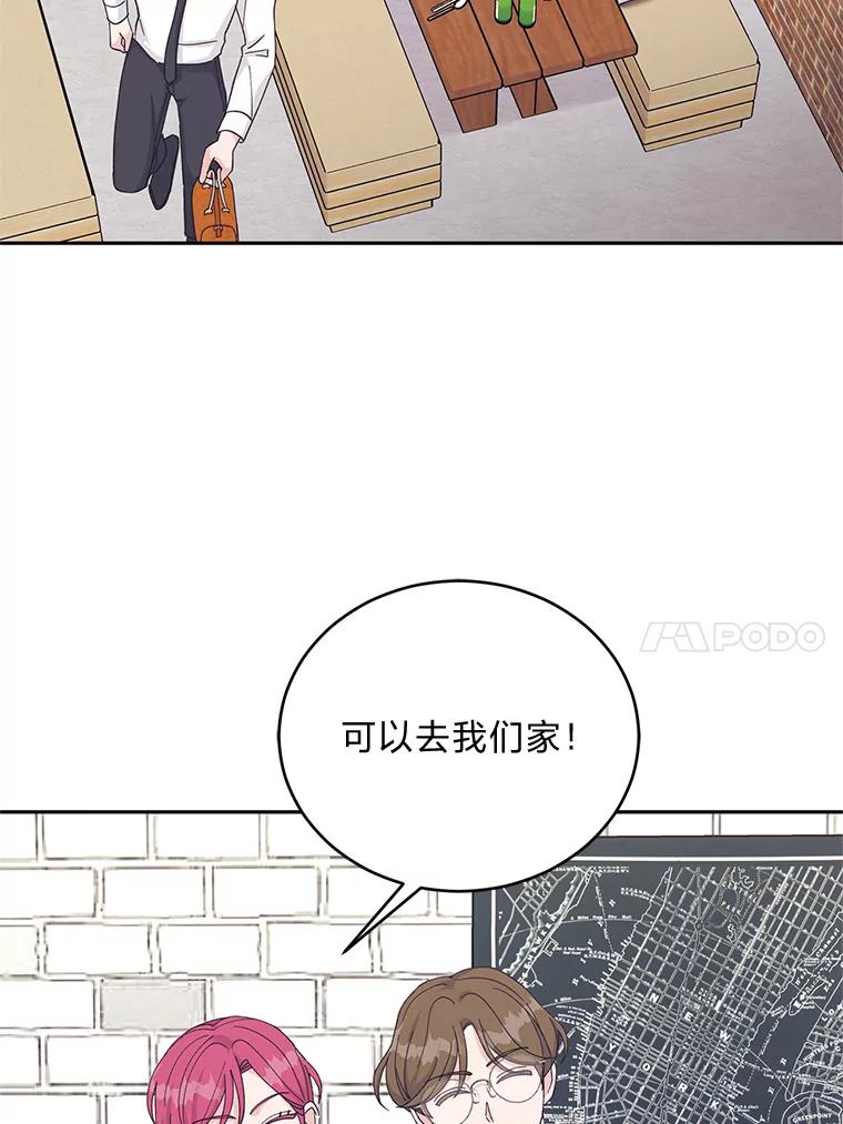 《嘴唇借我》27.坦诚相待 第68页