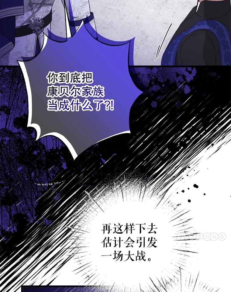 《圣女大人已黑化》26.抵达神殿 第54页