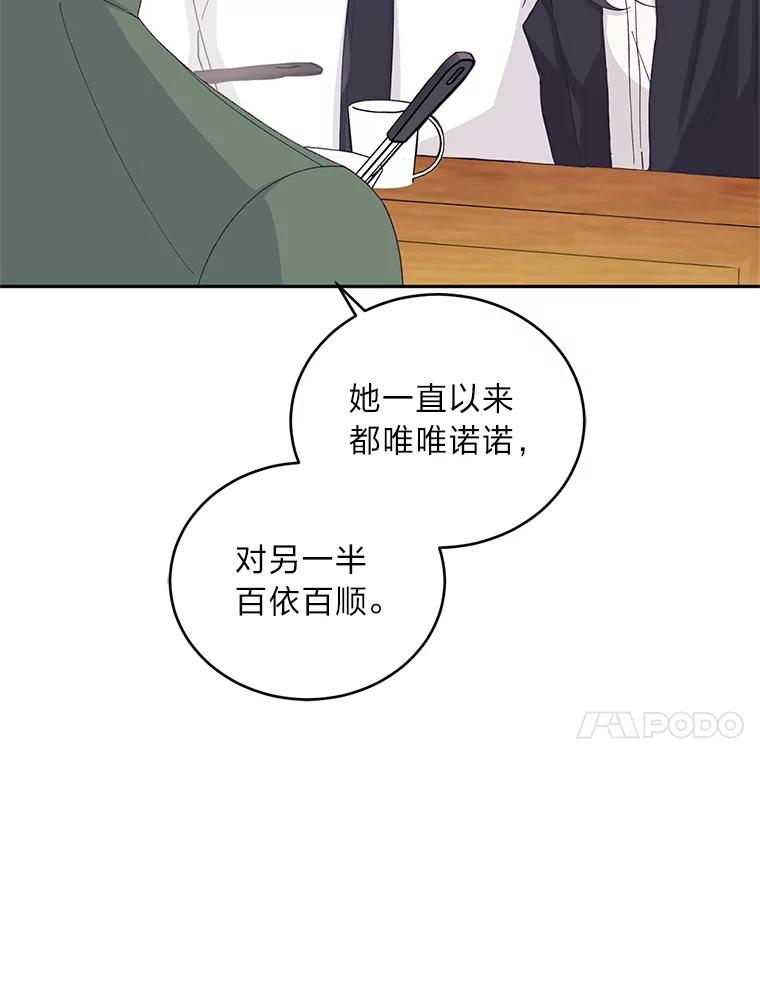 《嘴唇借我》27.坦诚相待 第35页