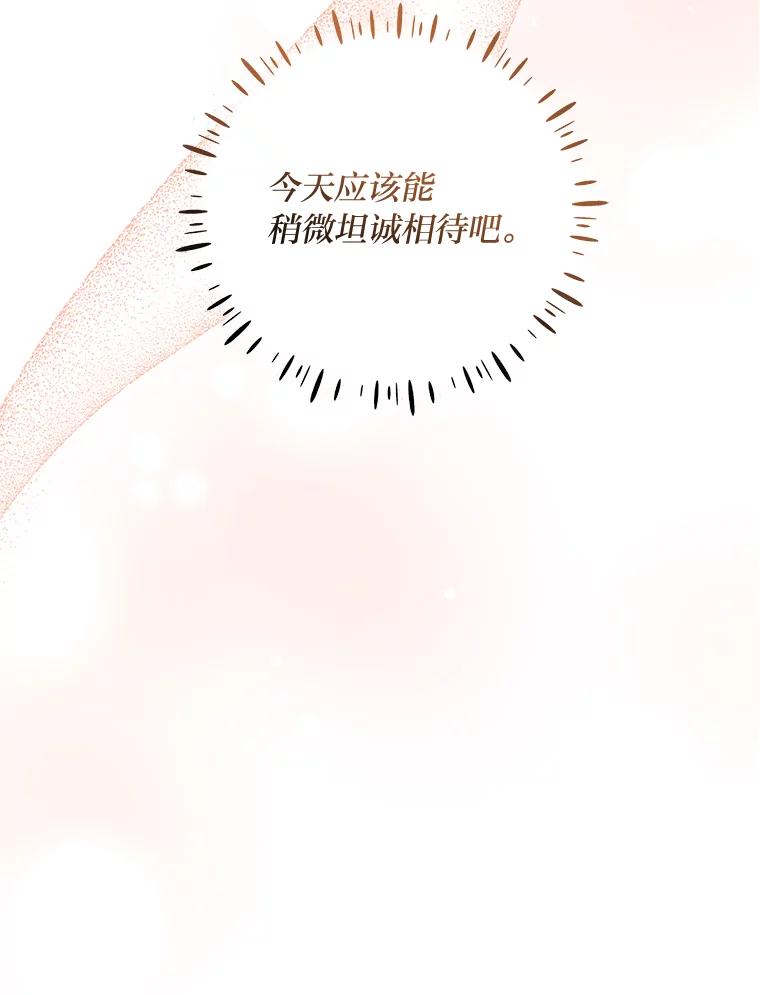 《嘴唇借我》27.坦诚相待 第103页
