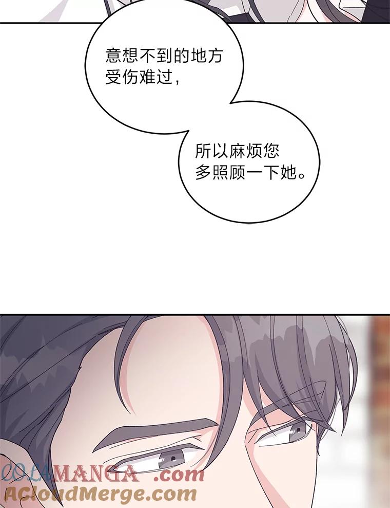 《嘴唇借我》27.坦诚相待 第37页