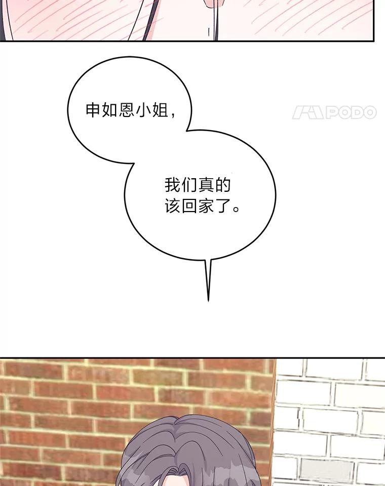 《嘴唇借我》27.坦诚相待 第55页