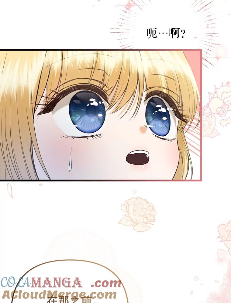 《圣女大人已黑化》26.抵达神殿 第89页