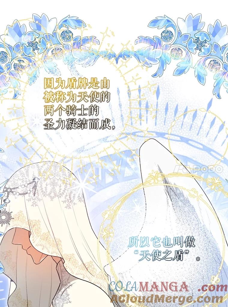 《圣女大人已黑化》26.抵达神殿 第77页