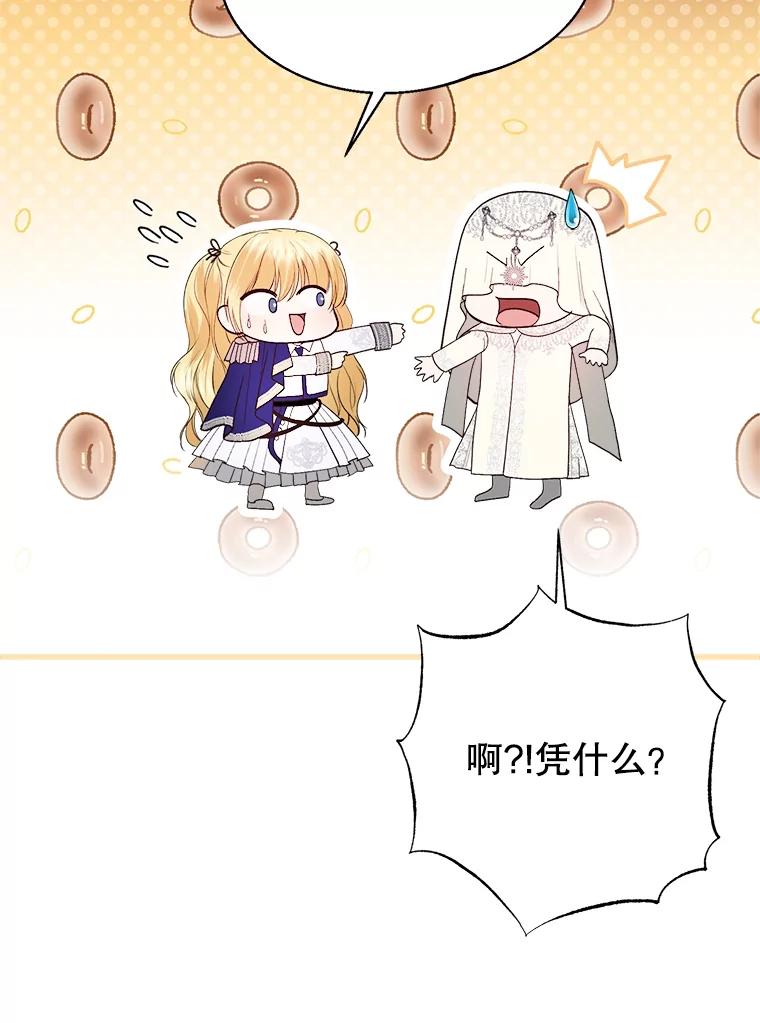 《圣女大人已黑化》26.抵达神殿 第86页