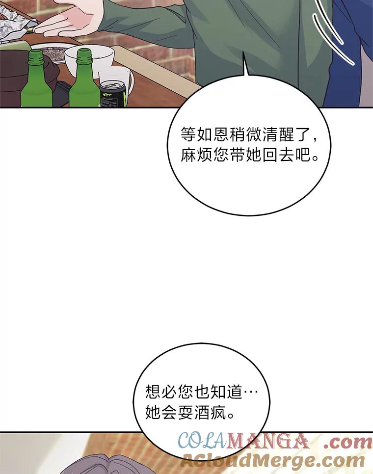 《嘴唇借我》27.坦诚相待 第13页