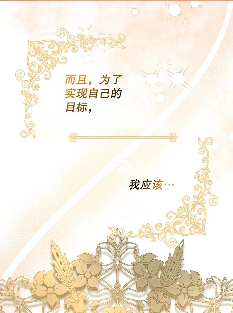《圣女大人已黑化》26.抵达神殿 第112页