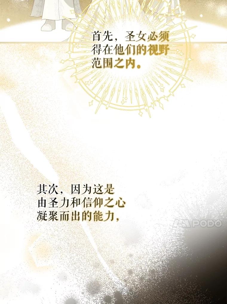 《圣女大人已黑化》26.抵达神殿 第80页