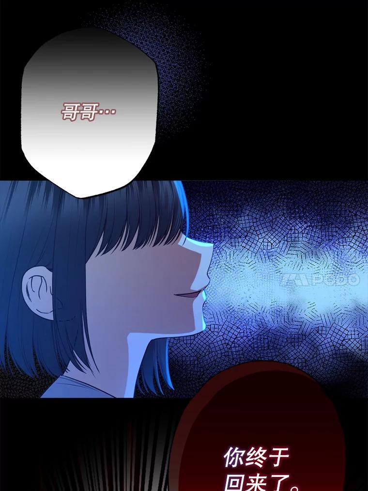 《圣女大人已黑化》26.抵达神殿 第14页