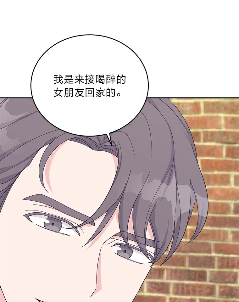 《嘴唇借我》27.坦诚相待 第59页