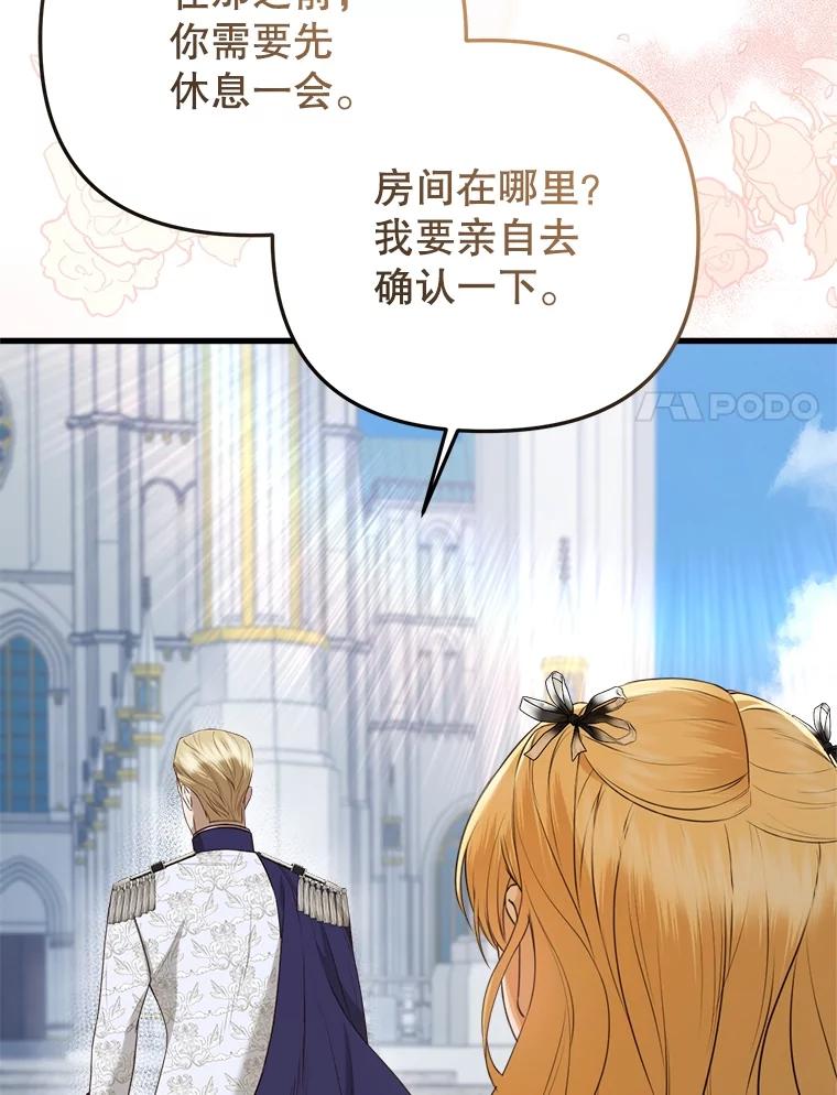 《圣女大人已黑化》26.抵达神殿 第90页