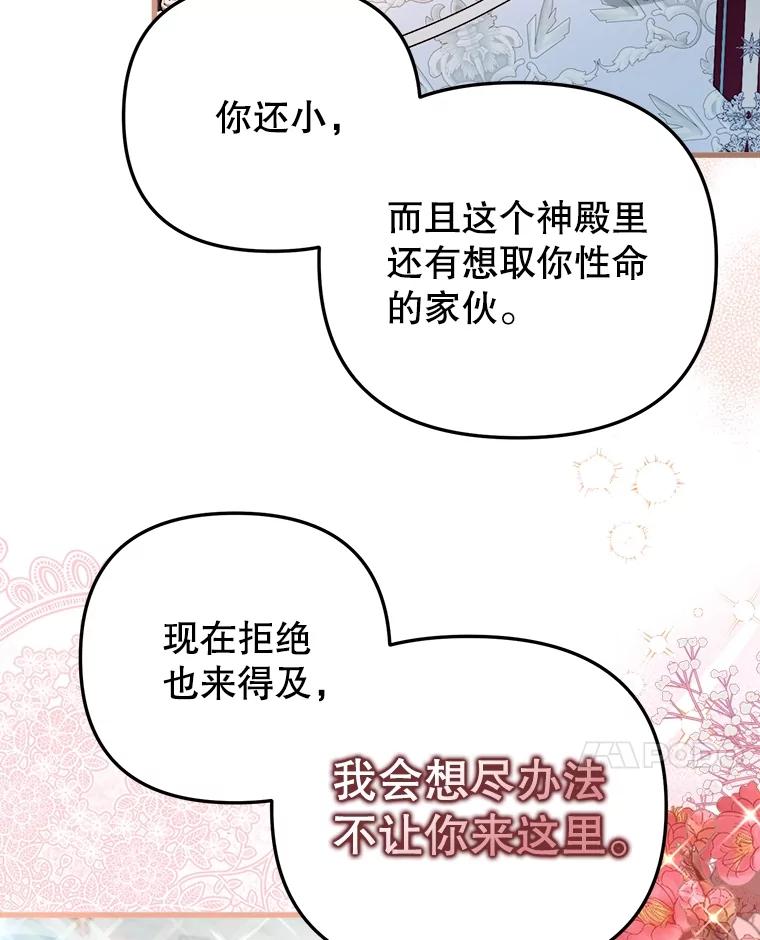 《圣女大人已黑化》26.抵达神殿 第103页