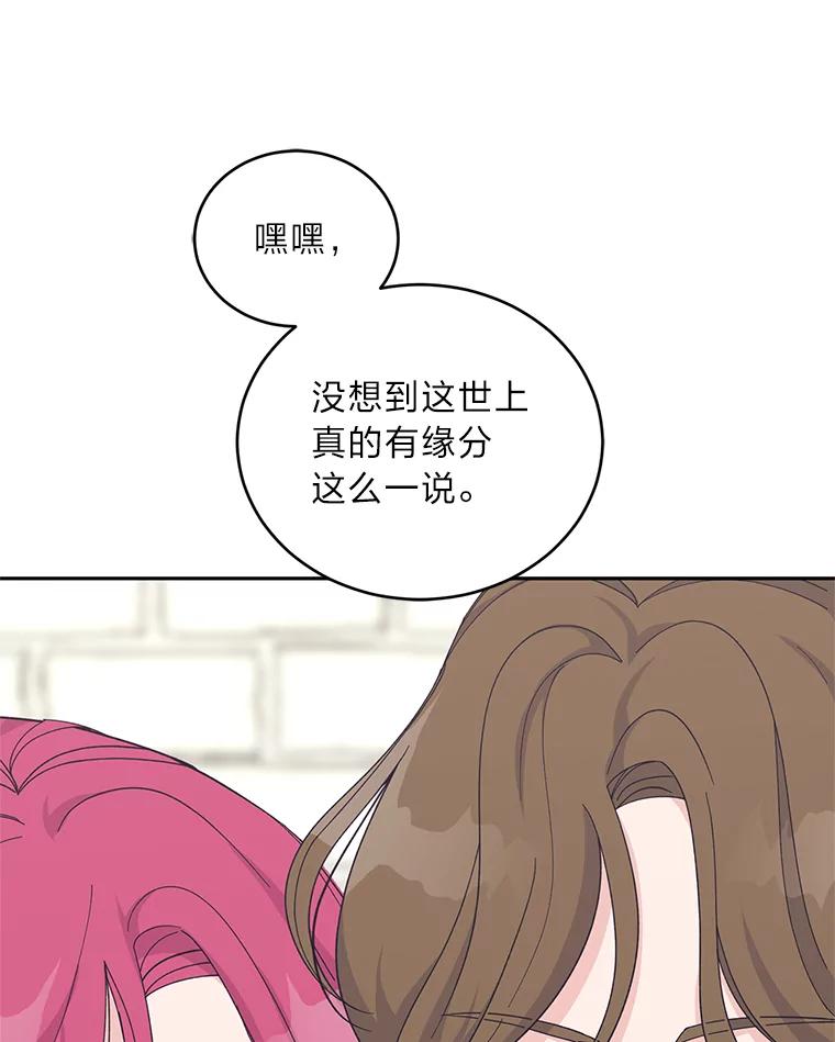 《嘴唇借我》27.坦诚相待 第23页