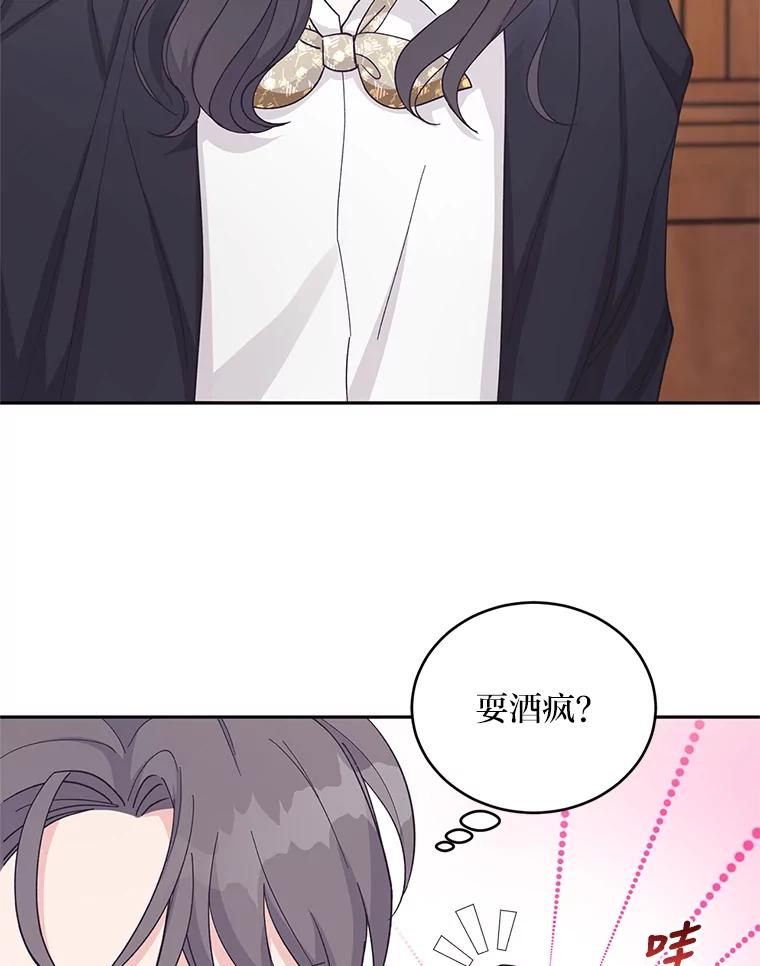 《嘴唇借我》27.坦诚相待 第16页