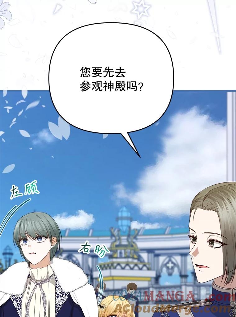 《圣女大人已黑化》26.抵达神殿 第29页