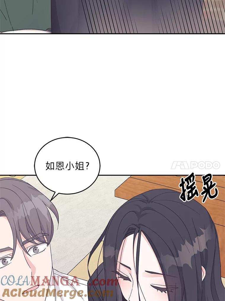 《嘴唇借我》27.坦诚相待 第45页