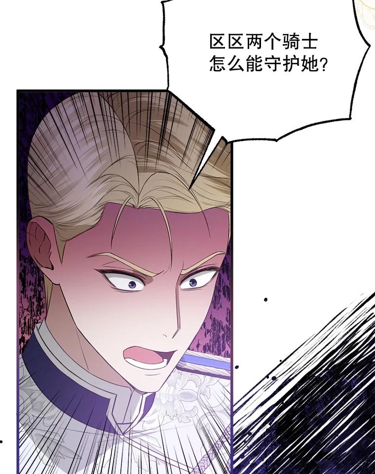 《圣女大人已黑化》26.抵达神殿 第52页