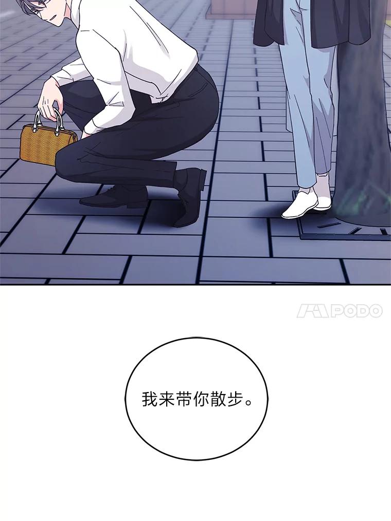 《嘴唇借我》27.坦诚相待 第84页