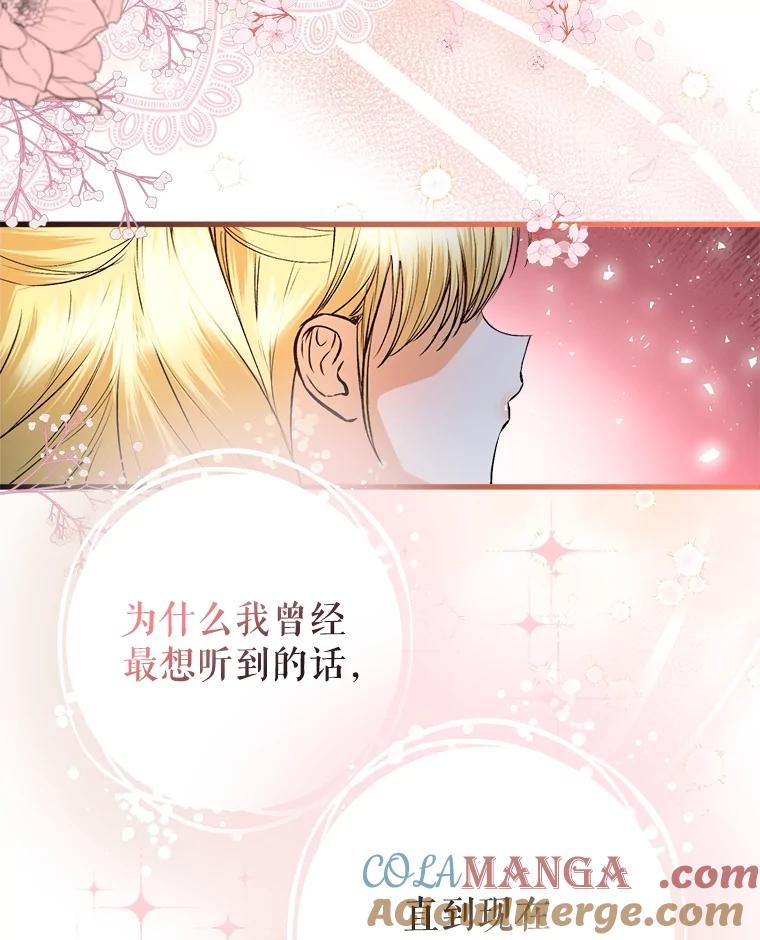 《圣女大人已黑化》26.抵达神殿 第105页